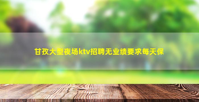 钦州酒吧招聘